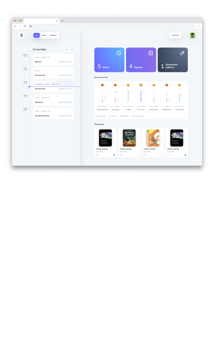 StecPoint — Образовательная платформа СберКласс